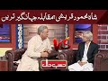 Shah Mahmood Qureshi vs Jahangir Tareen | Hasb e Haal | Dunya News