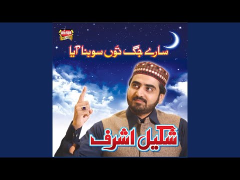 Sohniya Mangte Tere Dar De