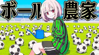 サッカーボールを栽培すれば 無限に稼げるはず【Lazy Kickers】