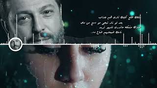 كلمات اغنية بين معدنك مشتاق الصابر