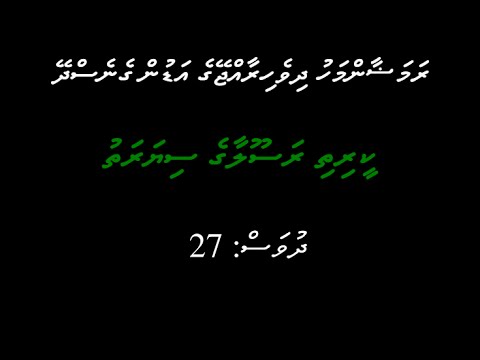 Keerithi Rasoolaage Seerath - Day 27