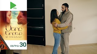 Սերը Երբեք Չի Մոռանում, Սերիա 30 / Sery Erbeq Chi Moranum