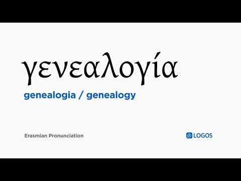 How to pronounce Genealogia in Biblical Greek - (γενεαλογία / genealogy)