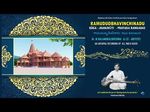 Ramududbhavinchinadu -  Jhanjuti - Prayaga Rangadas - M Balamuralikrishna - Bhakti Ranjani - AIR