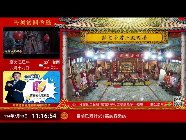 白河馬稠後關帝廳正殿Live即時現場直播 cctv 監視器 即時交通資訊