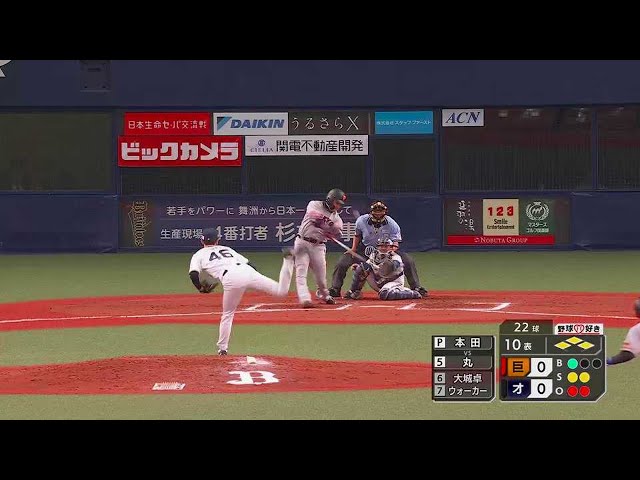 【10回表】バファローズ・本田仁海 ジャイアンツ・丸佳浩にグランドスラムを被弾…  2023年6月8日 オリックス・バファローズ 対 読売ジャイアンツ