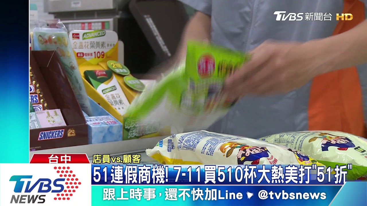 51商機! 7-11買510杯大熱美打「51折」