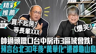 [閒聊] 大家怎麼看烏日的房市被帥過頭看衰？