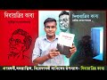 দিবারাত্রির কাব্য মানিক বন্দ্যোপাধ্�