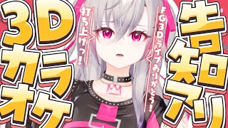 響咲リオナ - 【告知あり】LIVE打ち上げ！3Dカラオケ♡