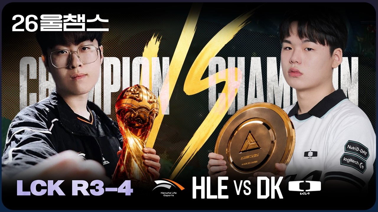 ????챔피언 vs 챔피언????️│HLE vs DK│2026 LCK│울챔스 하이라이트