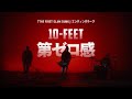 10-FEET のYouTubeサムネイル