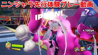 ニンジャラ先行体験プレー動画