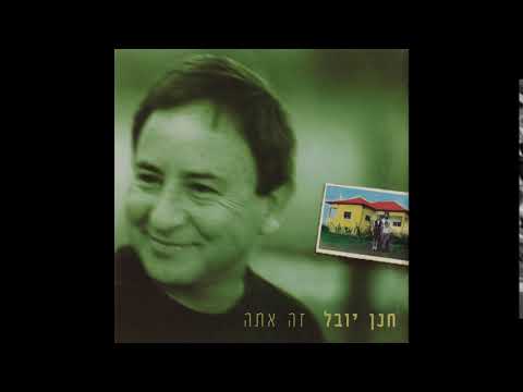 Video thumbnail for Shlosha Tazlumim - שלושה תצלומים
