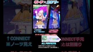 初音ミクの消失 CONNECT - Lv.50 ALL PERFECT！！！ #テトテコネクト