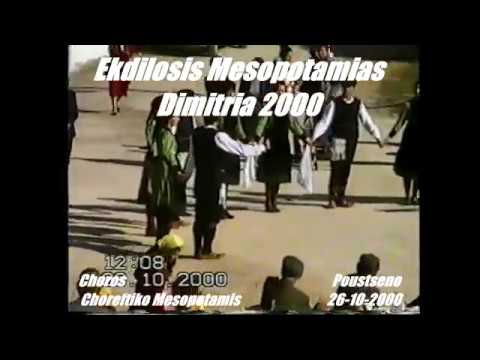 Poustseno : Ekdilosis Mesopotamias Dimitria  2000