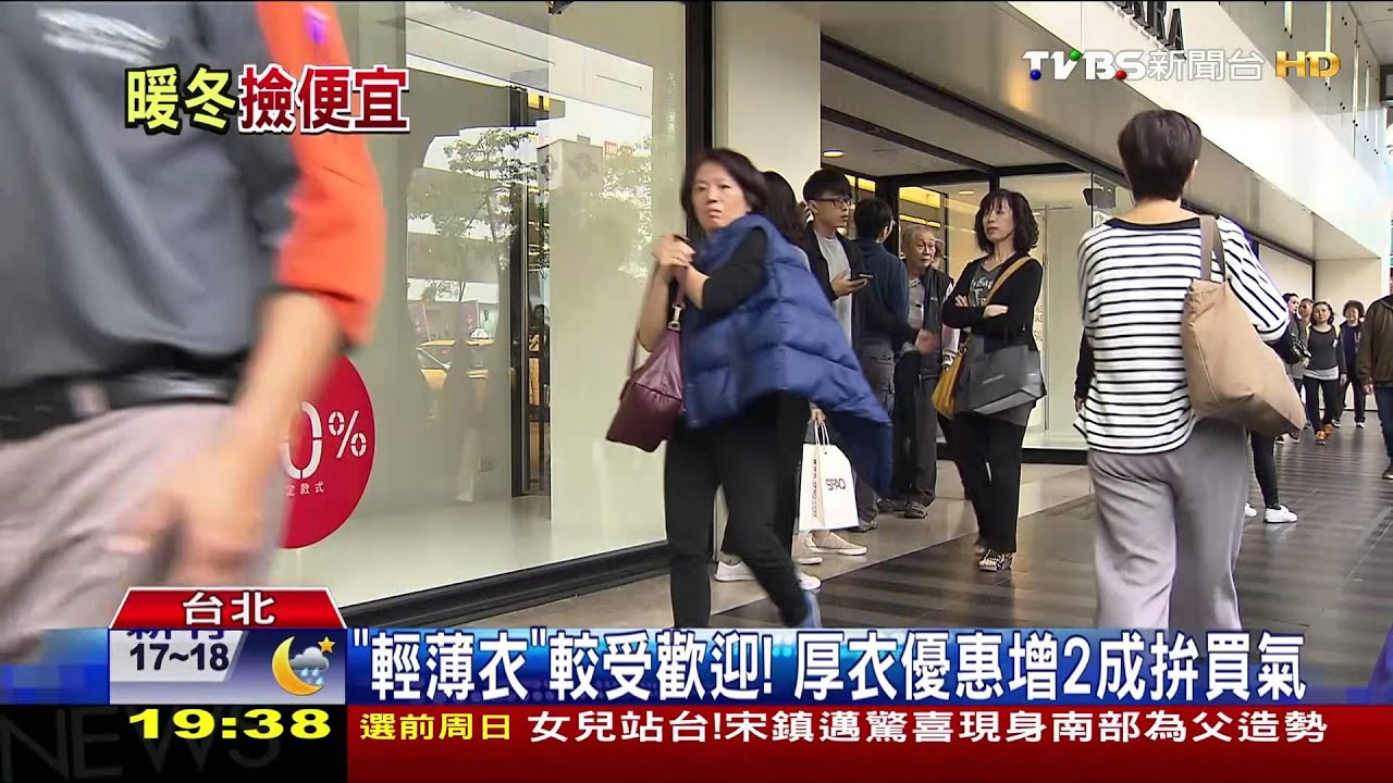 暖冬厚大衣賣不動! 各服飾砍價清庫存