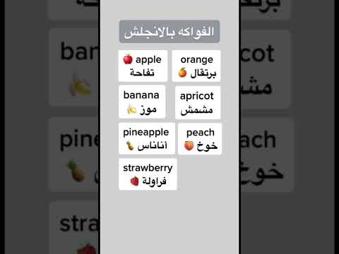 اسماء الفواكه والخضروات بالانجليزي مع الصور
