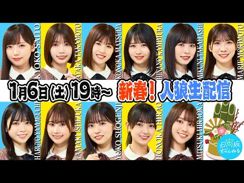 【第二回】新春！夜の人狼生配信