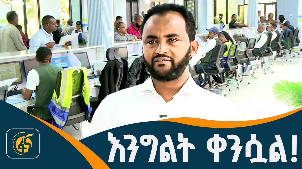 የቦሎ አገልግሎት እና የተሻሻለው አሰራር