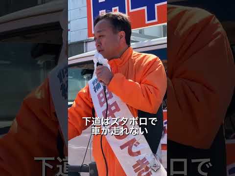 経済学科 街頭演説会【防災対策】公明党・北海道議会議員候補　田中ひでき