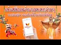 อักษรพิเศษมงกุฎruok