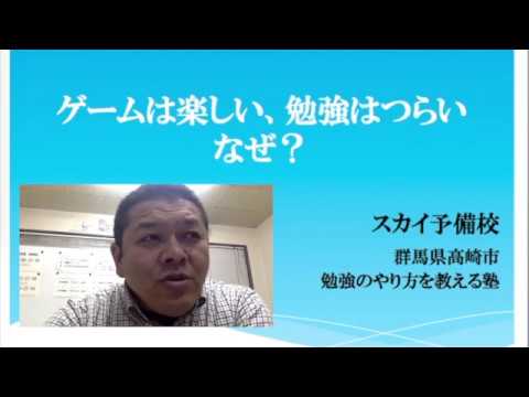 看護学科 【勉強のやり方】ゲームたは楽しい、勉強は辛い、なぜ？