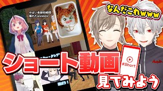 ツッコミどころ満載なにじさんじライバーのショート動画をみてみよう! #くろなん