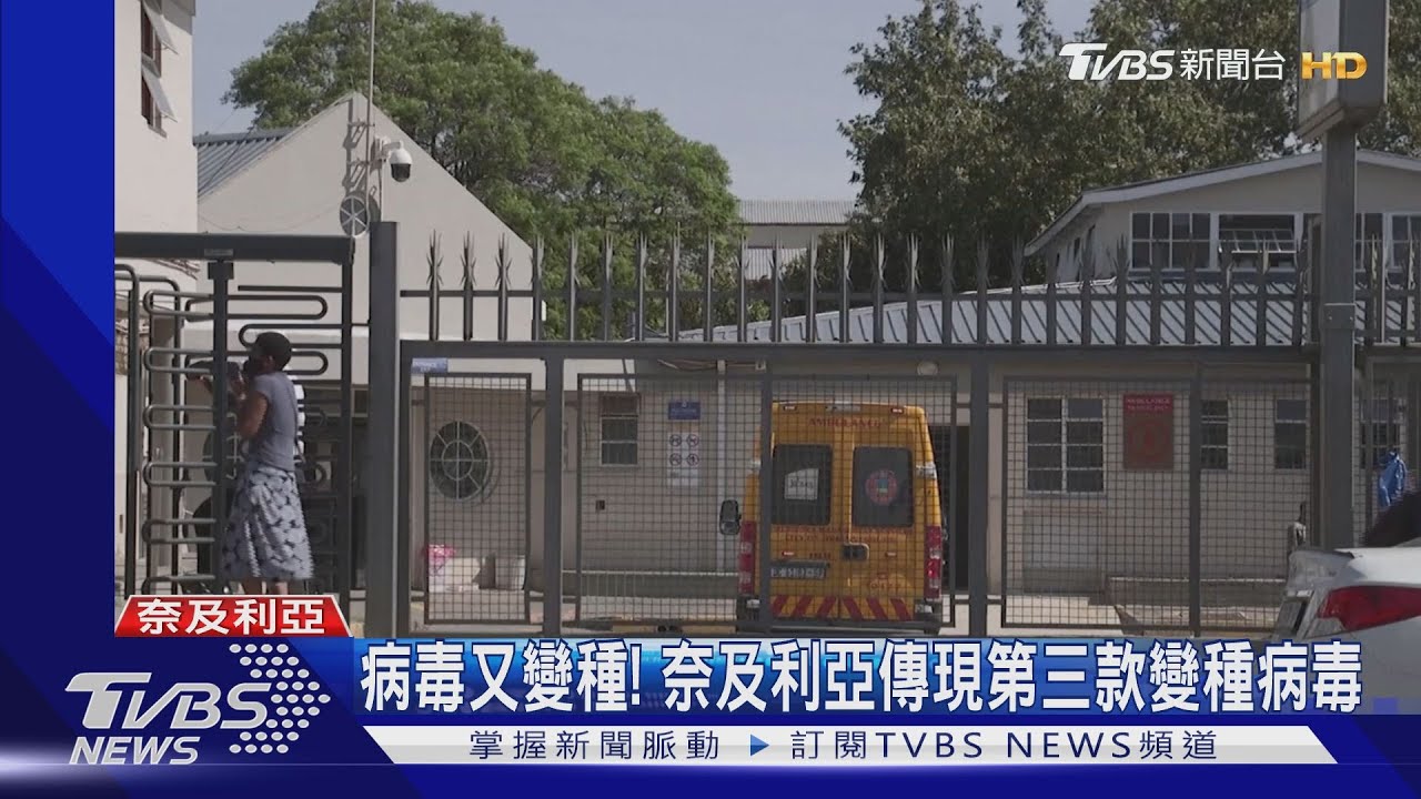 病毒又變種! 奈及利亞傳現第三款變種病毒