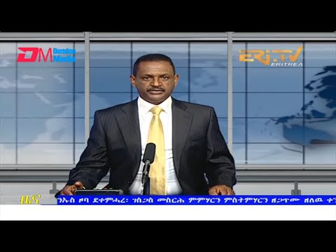 Evening News in Tigrinya for February 15, 2022 - ERi-TV, Eritrea