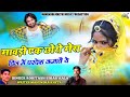 Mawadi Ek Chhoro Mera Dil Me Pradesh Kamave Ye Rohitash Sikar Aala Mahendra Khetri Latest Song