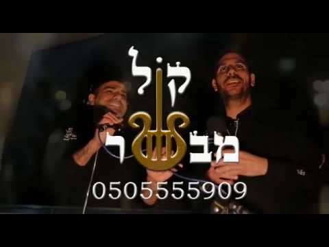 תמונה של קול מבשר dj אירועים בקודש