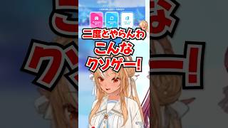 「二度とやらんわこんなクソゲー！」と言った直後に再戦するフレアwww【ホロライブ】