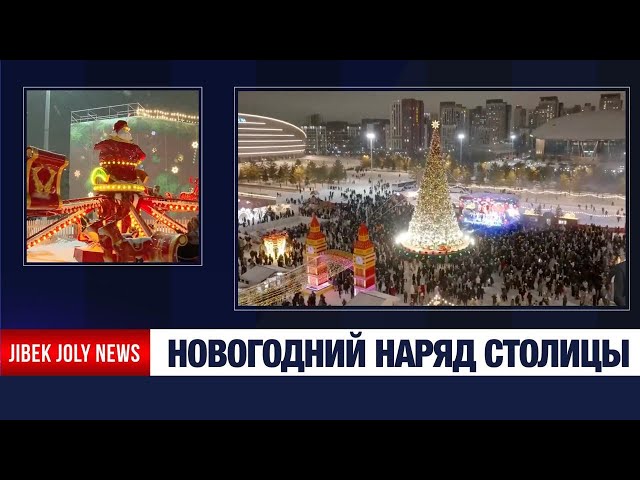 Новогодняя атмосфера столицы