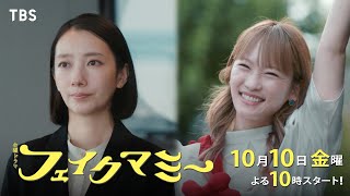 [情報] 波瑠x川栄李奈『フェイクマミー』1分預告