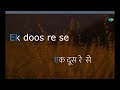 Ek Doosre Se Karte Hai Pyar Hum | Karaoke Song with Lyrics | Amitabh Bachchan | Alka Yagnik