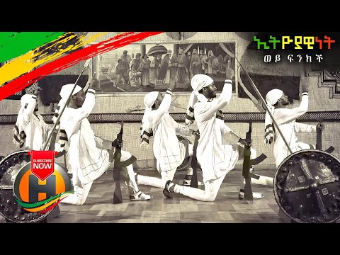 Ethiopiawinet - Wey Finkich (Dance Cover) | ወይ ፍንክች - New Ethiopian Music 2020 (official Video)