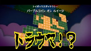 #16[スーパーマリオギャラクシー 実況]昔トラウマになった激ムズステージ！？