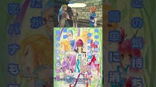友情か世界か #テイルズオブグレイセスエフ #パチクル  #ゲーム実況 #ゲーム #Shorts