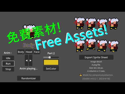 [Godot4]自製2D像素角色產生器(免費素材)