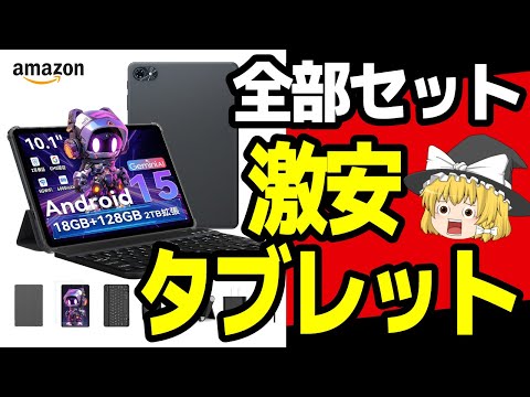 全部入り激安タブレットセット開封動画！ キーボード・マウス・保護ケース・タッチペン・フィルムまで全部付き