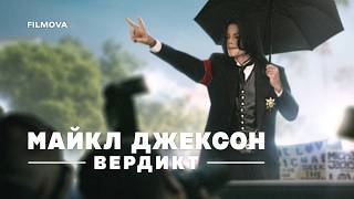 Майкл Джексон: Вердикт | Український трейлер | Netflix