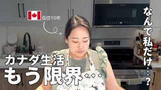 【もう限界】カナダ生活10年、心が折れた瞬間｜人種差別と孤独を乗り越えて【海外暮らしの本音】