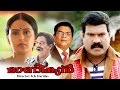 Manikyan Malayalam Full Movie | Kalabhavan Mani | Kausalya | Nandini | Jagathy Sreekumar |  Siddique