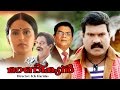 Manikyan Malayalam Full Movie Kalabhavan Mani Kausalya Nandini Jagathy Sreekumar Siddique