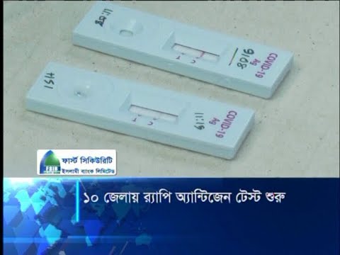 ১০ জেলায় র‌্যাপি অ্যান্টিজেন টেস্ট শুরু