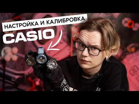 КАК НАСТРОИТЬ ЧАСЫ CASIO | КАЛИБРОВКА СТРЕЛОК