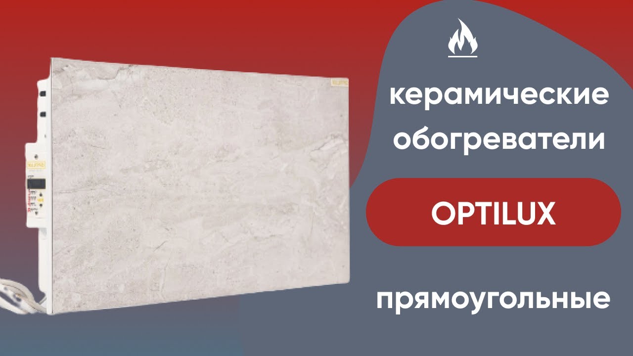 Керамічний обігрівач 300 Вт до 8 м2 Optilux К300НВ, білий (60 х 30 см) без терморегулятора