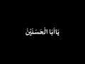 Lirik Sholawat Al Jafari Ya Abal Hasanain