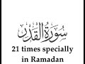 SURAH AL QADR 21 TIMES (سورتہ القدر) | Recite SPECIALLY in the month of RAMADAN